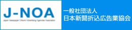 一般社団法人 日本新聞折込広告業協会